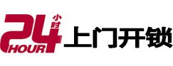 新津开锁公司